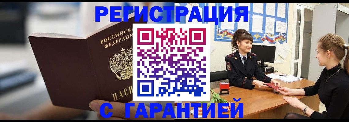 прописка регистрация в Абинске