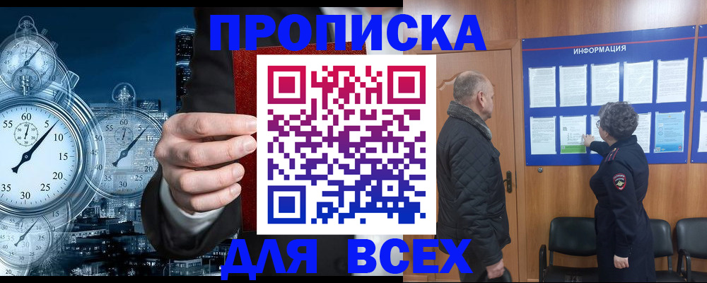 купить прописку в Абинске