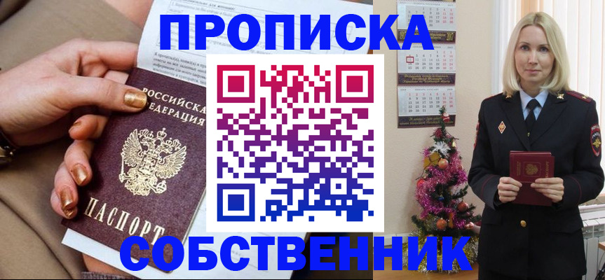 прописка паспорт в Абинске