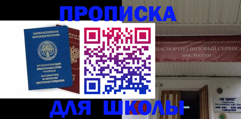 прописка для кредита в Абинске